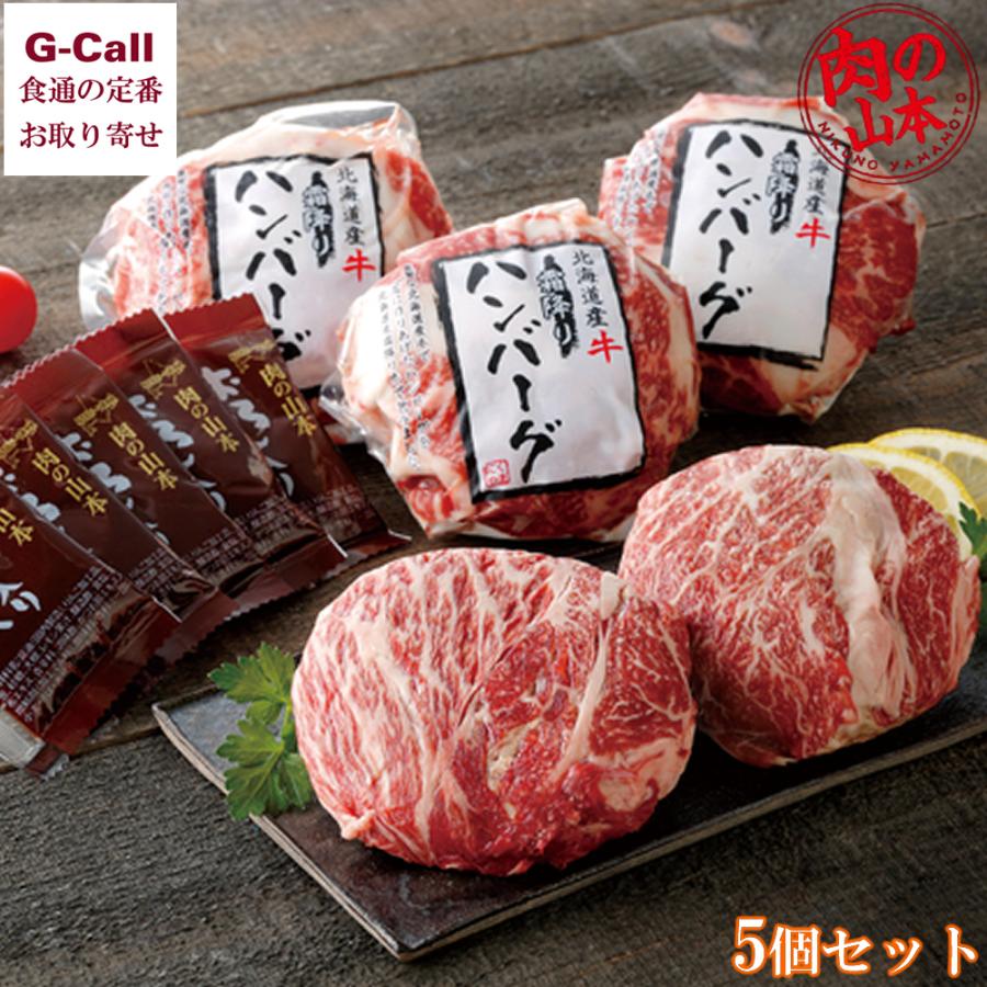 千歳ラム工房 北海道牛霜降り肉巻きハンバーグセット おろしソース付 5食 肉の山本 四国/九州・沖縄送料別 冷凍 洋風惣菜 北海道牛 ハンバーグ 贈答 ギフト