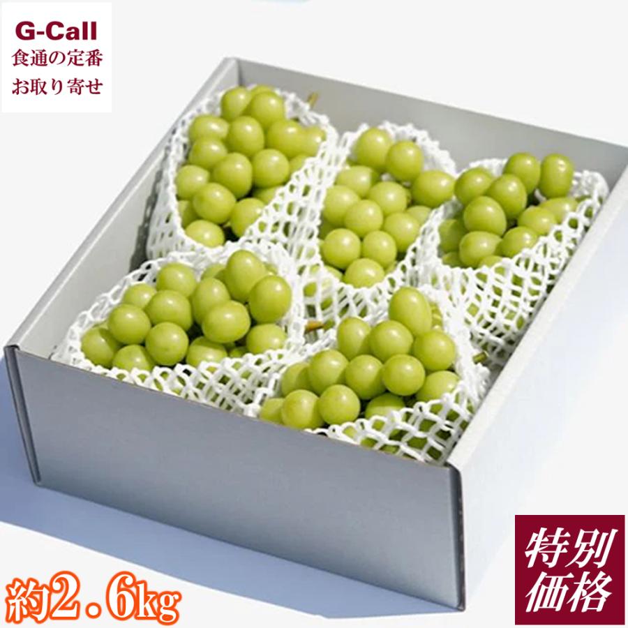 特別価格 山梨県産 大粒プレミアムシャインマスカット 4〜5房入