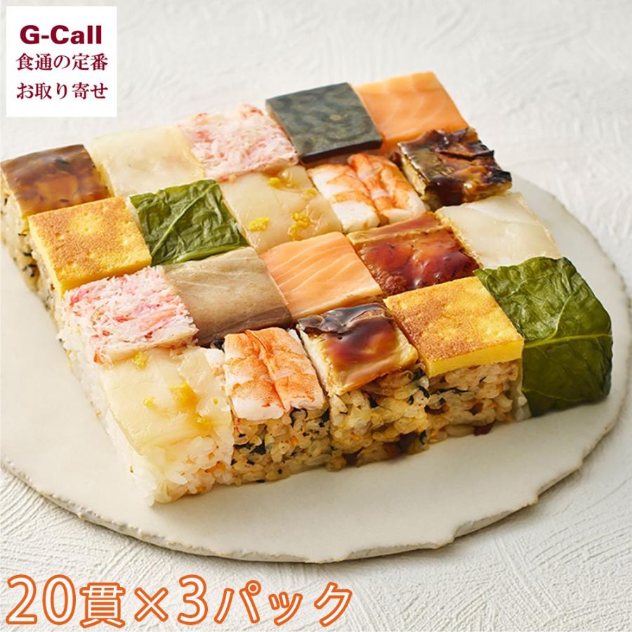 京樽 冷凍 上方鮨 各20貫 計3パック60貫 北海道・九州・沖縄送料別