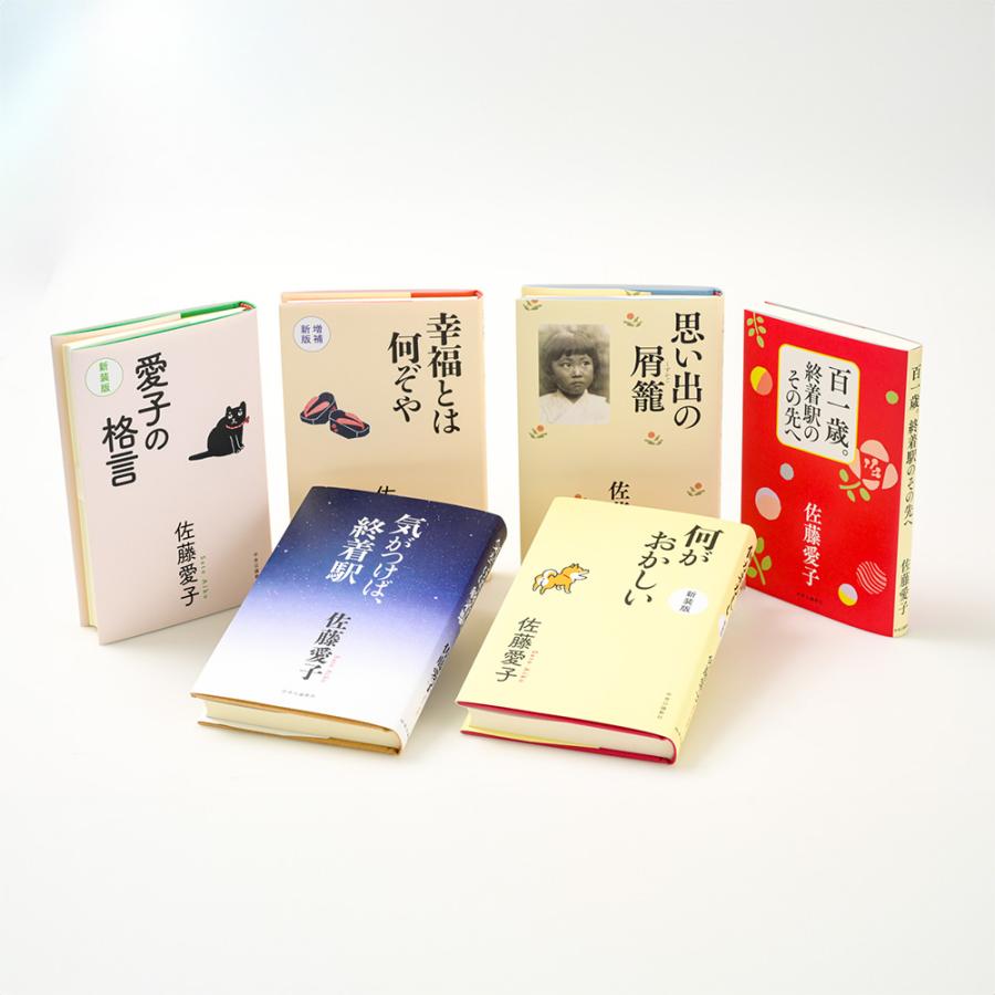 佐藤愛子愛蔵版エッセイセレクションBOX 中央公論新社 指定日不可 送料