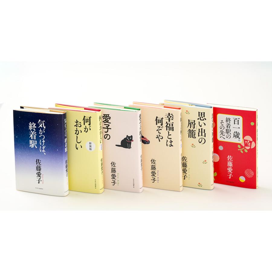 佐藤愛子愛蔵版エッセイセレクションBOX 中央公論新社 指定日不可 送料