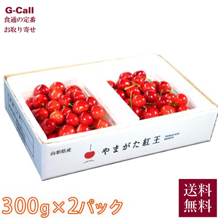 山形県産　【訳あり】やまがた紅王　バラ詰め2kg 万果 やまがた紅王 300g×2パック ばら詰め 6月中旬〜7月上旬出荷 指定