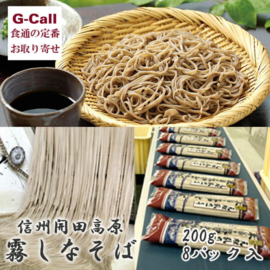 オンラインショッピング 霧しな 信州元祖乱れづくり 木曽路御岳そば 200g×3袋 合計6人前 ネコポスでポスト投函配送