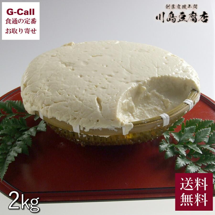 川島豆腐店 ざる豆腐 2kg 送料無料 ざる豆腐 豆腐 トウフ 豆腐屋 大豆 お取り寄せ G Call 食通の定番 お取り寄せ 通販 Yahoo ショッピング