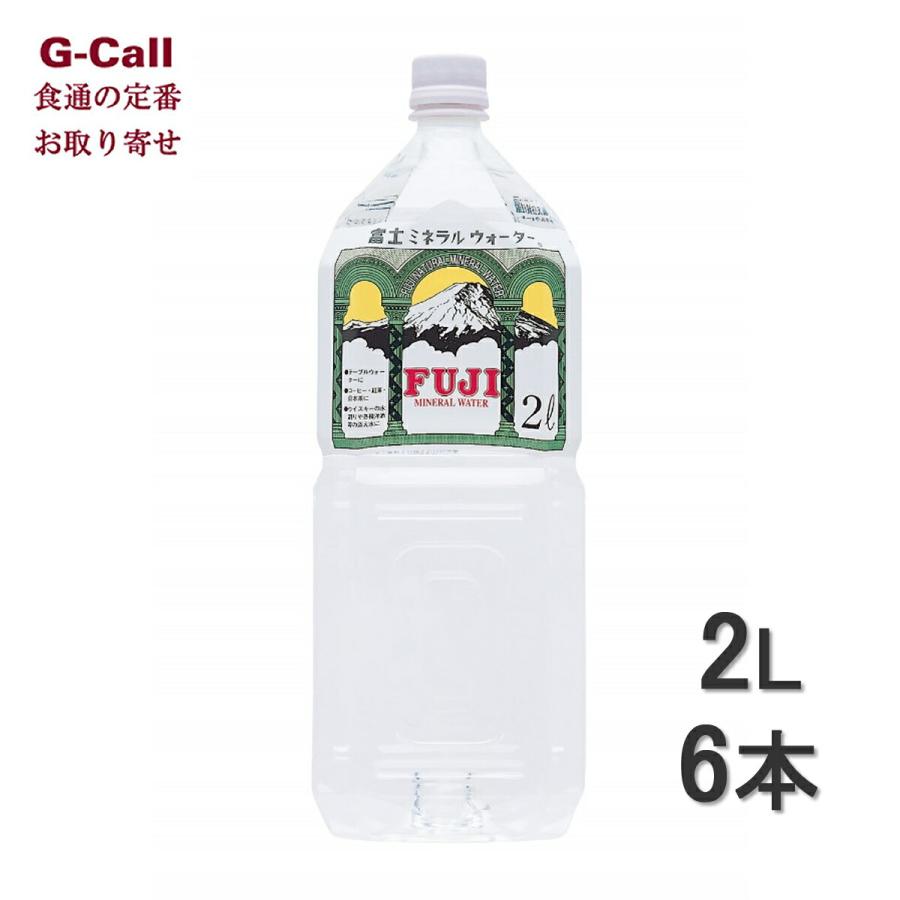 富士ミネラルウォーター 2l 6本 お取り寄せ 飲料水 軟水 ソフトドリンク ペットボトル 富士山 バナジウム 弱アルカリ性 G Call 食通の定番 お取り寄せ 通販 Yahoo ショッピング