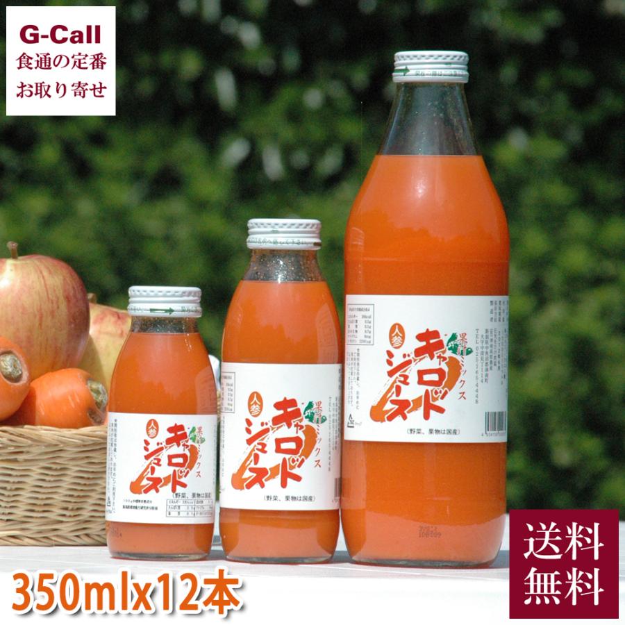 新潟津南高原ジュース 果汁ミックスキャロットジュース 350ml 12本 ストレート G Call 食通の定番 お取り寄せ 通販 Yahoo ショッピング