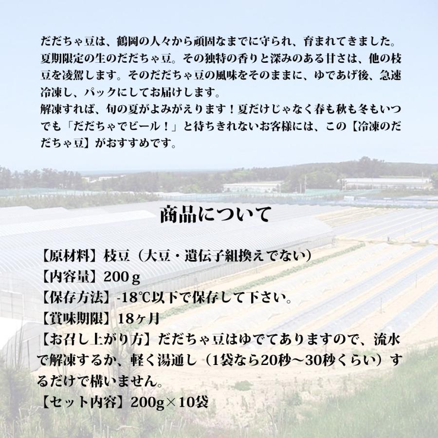 TVで紹介 JA鶴岡 <冷凍> 山形鶴岡産 殿様のだだちゃ豆 200g 10パック 送料無料 豆 だだちゃ豆 産地直送|g-call|07