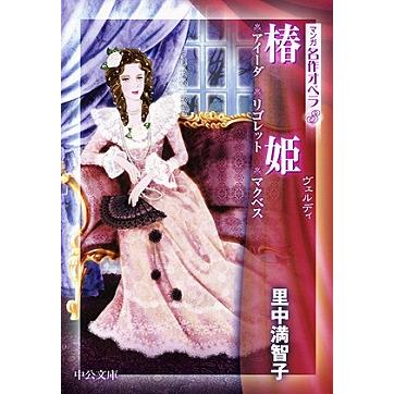 中央公論新社 マンガ名作オペラ 文庫本 全8巻セット 送料無料 入門