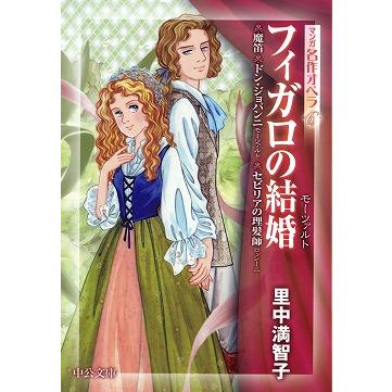 中央公論新社 マンガ名作オペラ 文庫本 全8巻セット 送料無料 入門
