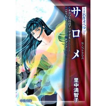 中央公論新社 マンガ名作オペラ 文庫本 全8巻セット 送料無料 入門
