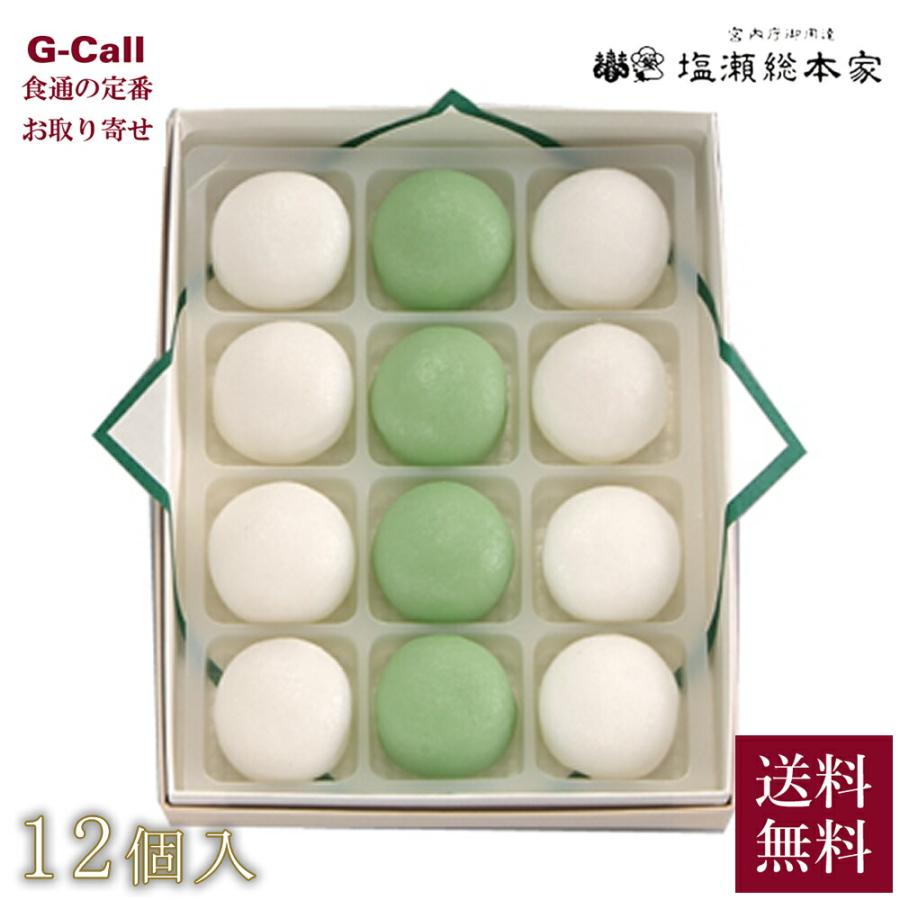 塩瀬総本家 青白塩瀬饅頭 12個入 和菓子 お菓子 老舗 日本ギフト大賞受賞 日本三大まんじゅう 弔事 お供え 香典返し G Call 食通の定番 お取り寄せ 通販 Yahoo ショッピング