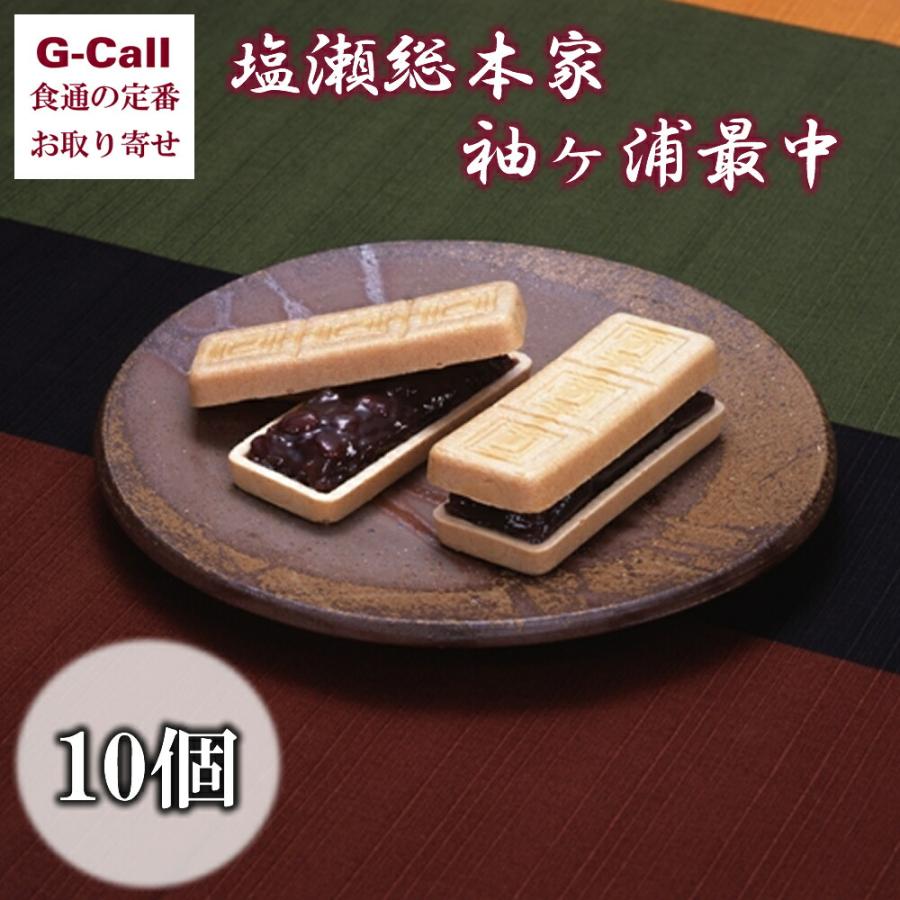 塩瀬総本家 袖ヶ浦最中 １０個入 お取り寄せ 和菓子 もなか モナカ お茶菓子 お茶請け 詰め合わせ セット ギフト 贈答 G Call 食通の定番 お取り寄せ 通販 Yahoo ショッピング