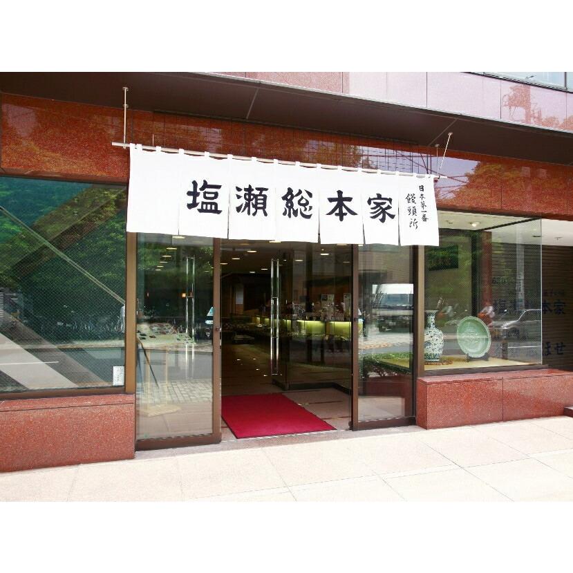 塩瀬総本家 特製栗羊羹 竹皮包み桐箱入り 北海道/四国/九州