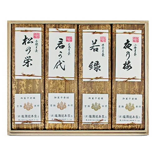 塩瀬総本家 中羊羹詰め合わせ 4本セット 桐箱入り 北海道/四国/九州 