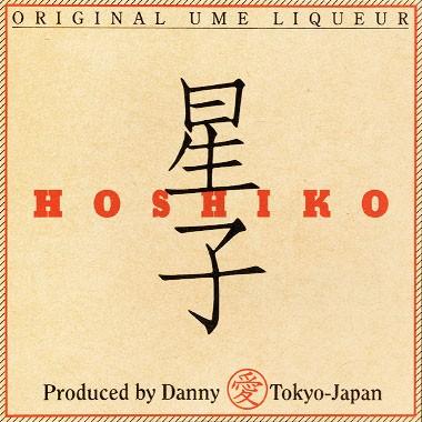 梅リキュール 星子 Hoshiko 7ml プラム食品 梅酒 度 ウォッカベース 和歌山 G Call 食通の定番 お取り寄せ 通販 Yahoo ショッピング