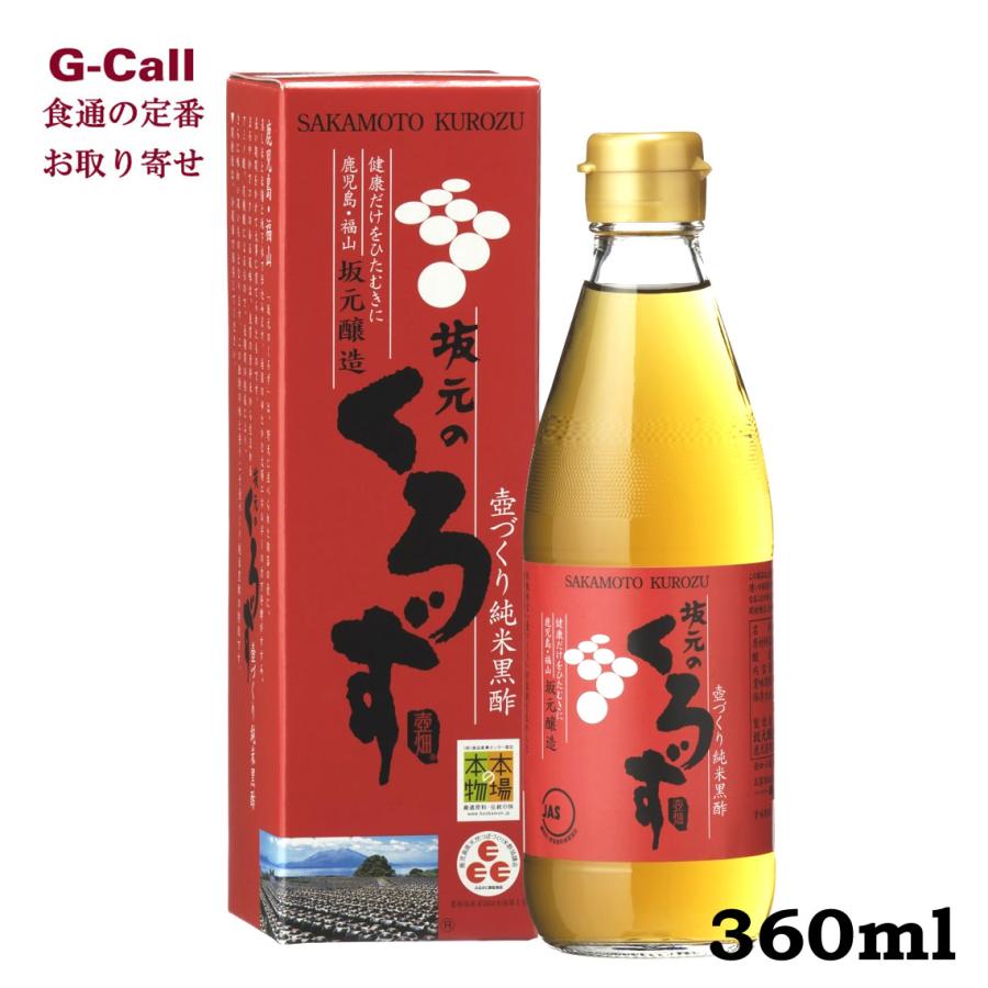 酢 お酢 ギフト 内堀 本造り米酢 送料無料 900m お中元 本造り プレゼント 調味料 米酢 国産米酢 純米酢