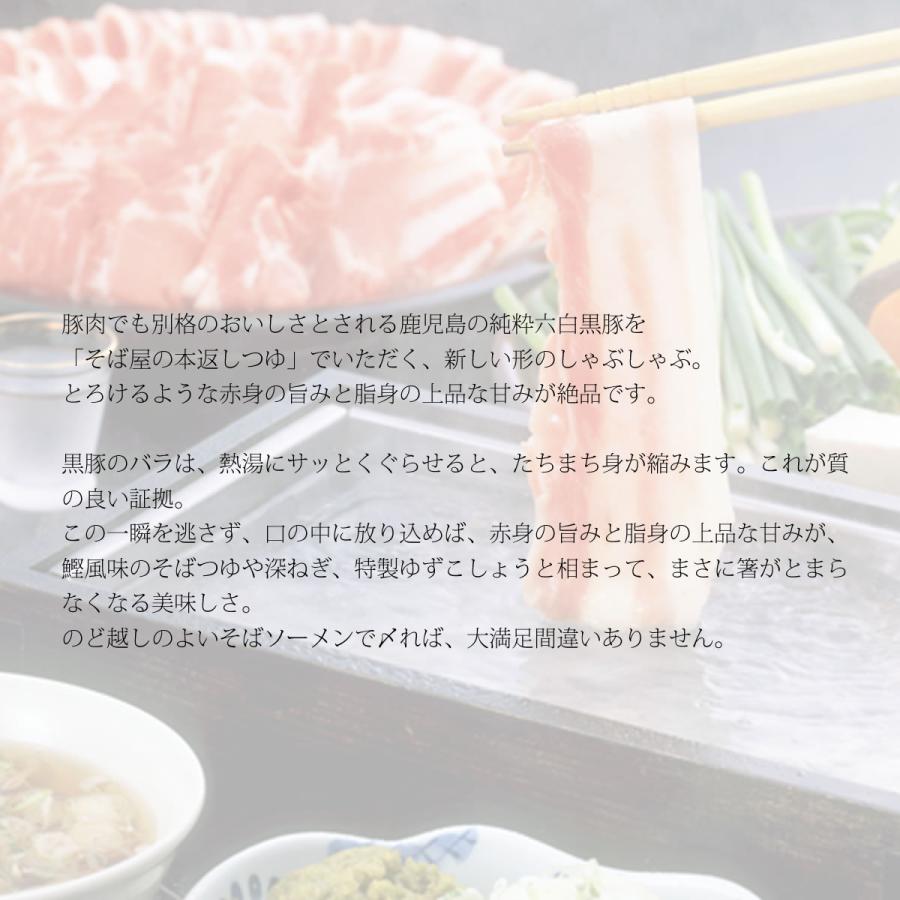 そばつゆ仕立て 黒豚しゃぶしゃぶ 4人前 遊食豚彩 いちにいさん 送料無料 豚肉 鹿児島 しゃぶしゃぶ お中元 お歳暮 遊食豚彩いちにぃさん いちにぃさん|g-call|05