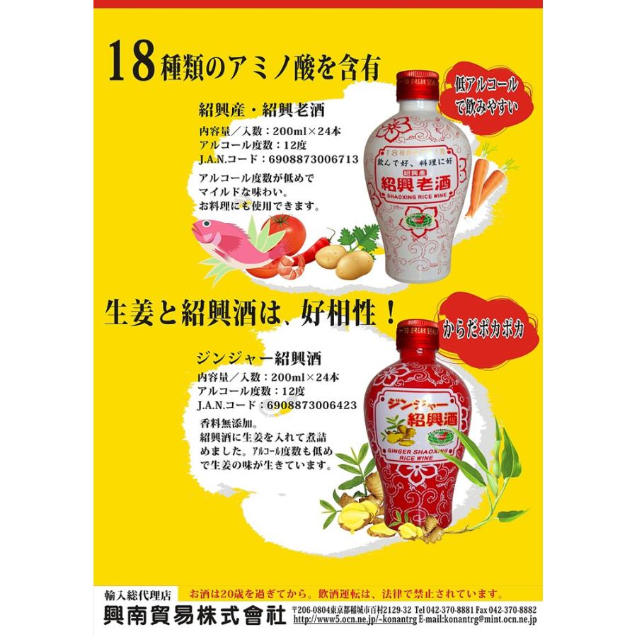 興南貿易 紹興酒 ジンジャー紹興酒 200ml×6本 送料無料 中国酒 酒 中国 生姜 中華 中華料理 健康酒 香料無添加 老酒 ギフト 贈答 御祝 中国酒、紹興酒 老龍口 450ml 42度 ろうろんこう スピリッツ 白酒 【 ろしゅうろうこう パイチュー おさけ 窖酒 中国酒 お酒 酒 プレゼント 祝い お礼 贈り物 退職祝い 晩酌