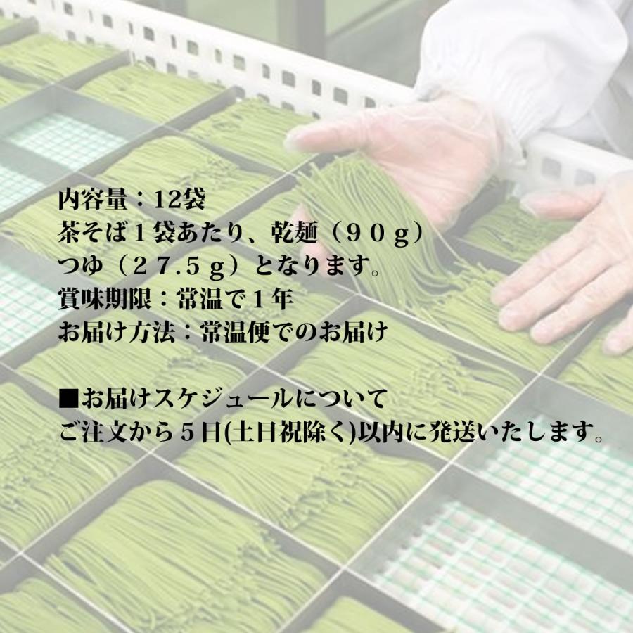 浅草むぎとろ 茶そば 12食 送料無料 麺類 蕎麦 オリジナル 和食 個包装 お店の味 ギフト 贈答 御歳暮｜g-call｜09