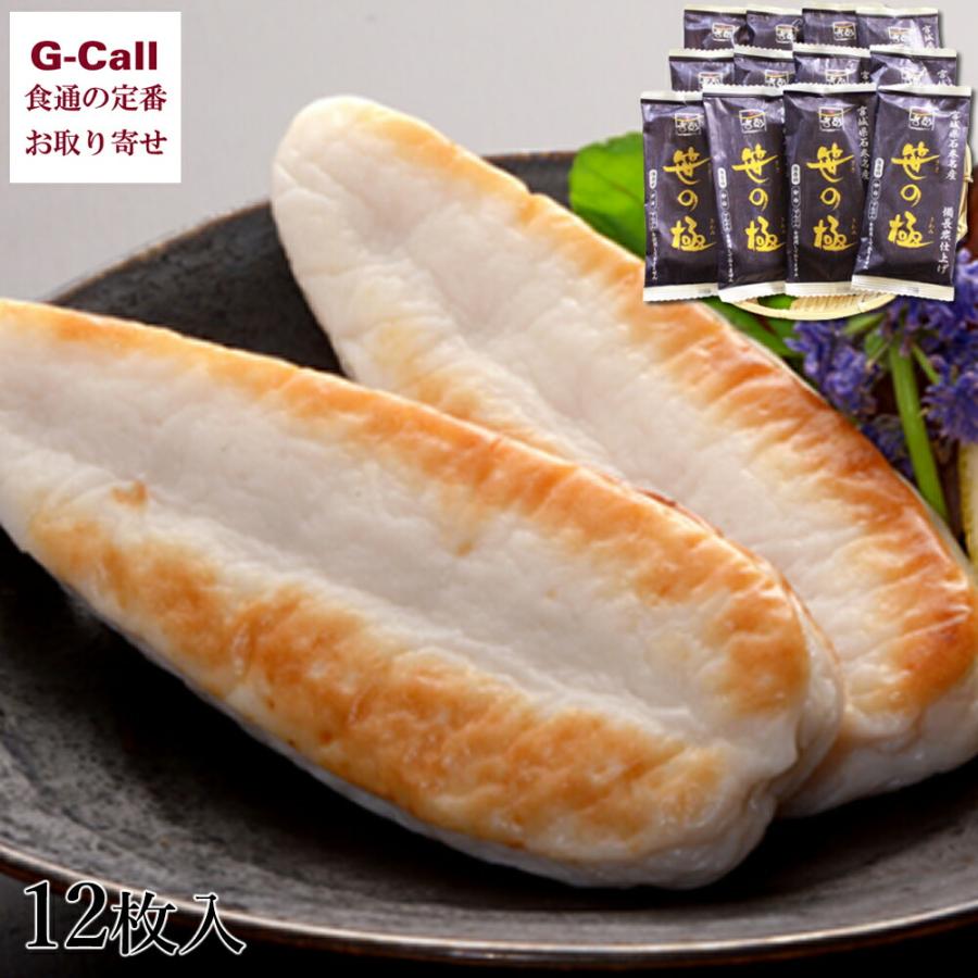 ヤマサコウショウ 笹の極 笹かまぼこ 12枚入 北海道/四国/九州・沖縄