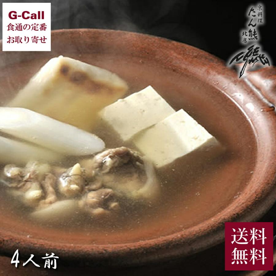 京都 たん熊北店 丸鍋セット 送料無料 すっぽん鍋 老舗の味 なべ スッポン 鼈 G Call 食通の定番 お取り寄せ 通販 Yahoo ショッピング