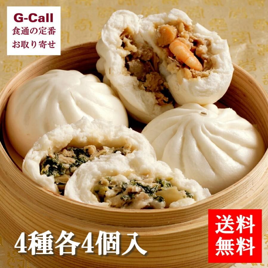 ふるさと割 送料無料 聘珍楼 中華饅頭シリーズセット 肉まん 海鮮肉まん 野菜肉まん 胡麻あんまん 各４個 お取り寄せ 中華まん 詰め合わせ 冷凍 飲茶 贈答 ギフト Quran Unv Edu Sd