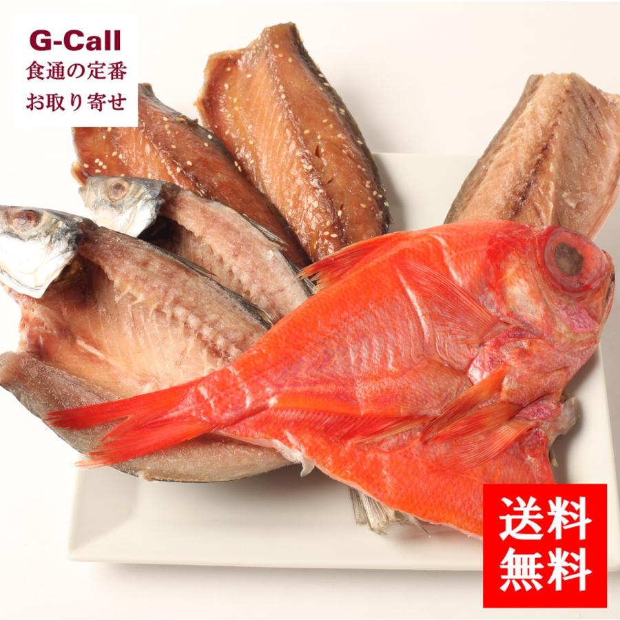 金目鯛干物セット 冷凍 高知室戸 ナカイチ海産 キンメダイ G Call 食通の定番 お取り寄せ 通販 Yahoo ショッピング