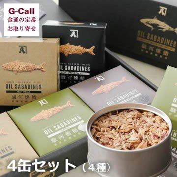 かねはち 駿河燻鯖 オイルサバディン 4缶セット 送料無料 鯖 さば サバ 