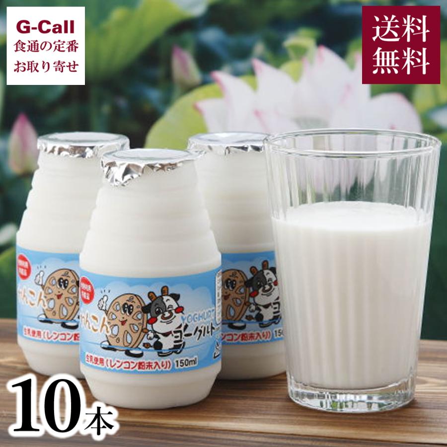 栗駒フーズ 飲むれんこんヨーグルト 10本 送料無料 テレビで紹介 健康 毎日習慣 蓮根 レンコン 朝食 花粉症 乳製品 G Call 食通の定番 お取り寄せ 通販 Yahoo ショッピング