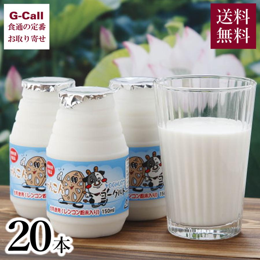 栗駒フーズ 飲むれんこんヨーグルト 本 送料無料 テレビで紹介 健康 毎日習慣 蓮根 レンコン 朝食 花粉症 乳製品 G Call 食通の定番 お取り寄せ 通販 Yahoo ショッピング