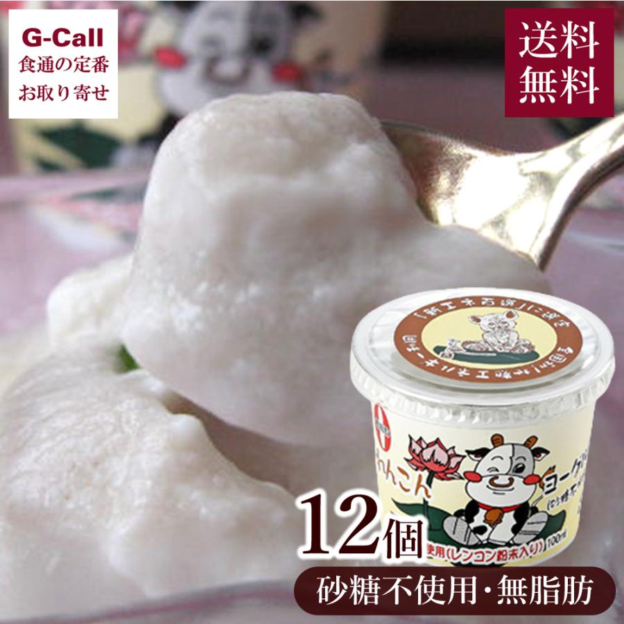 栗駒フーズ 食べるれんこんヨーグルト無糖 12個 送料無料 健康 毎日習慣 無脂肪 砂糖不使用 朝食 無糖 花粉症 乳製品 G Call 食通の定番 お取り寄せ 通販 Yahoo ショッピング