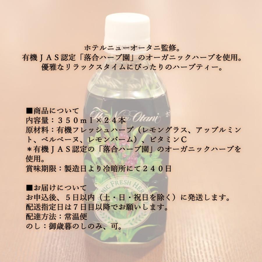 送料無料 有機ｊａｓ認定 オーガニックフレッシュハーブティー 350ml 24本 お取り寄せ ソフトドリンク お茶 ホテルニューオータニ監修 ペットボトル 甘くない G Call 食通の定番 お取り寄せ 通販 Yahoo ショッピング
