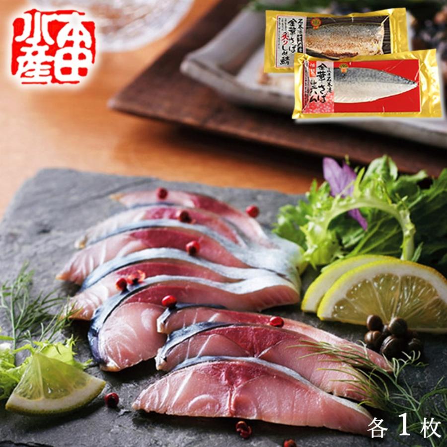 本田水産 金華さば食べ比べセット 金華さば生ハム燻製特大サイズ 金華さば炙りしめ鯖特大サイズ 各1枚入り 鯖 お取り寄せ ギフト 贈答 魚 宮城県 G Call 食通の定番 お取り寄せ 通販 Yahoo ショッピング