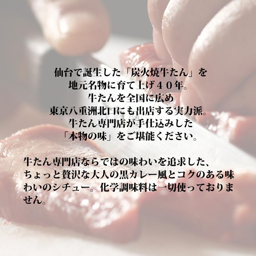 味の牛たん喜助 プレミアム牛たんカレー・シチューセット 各250g