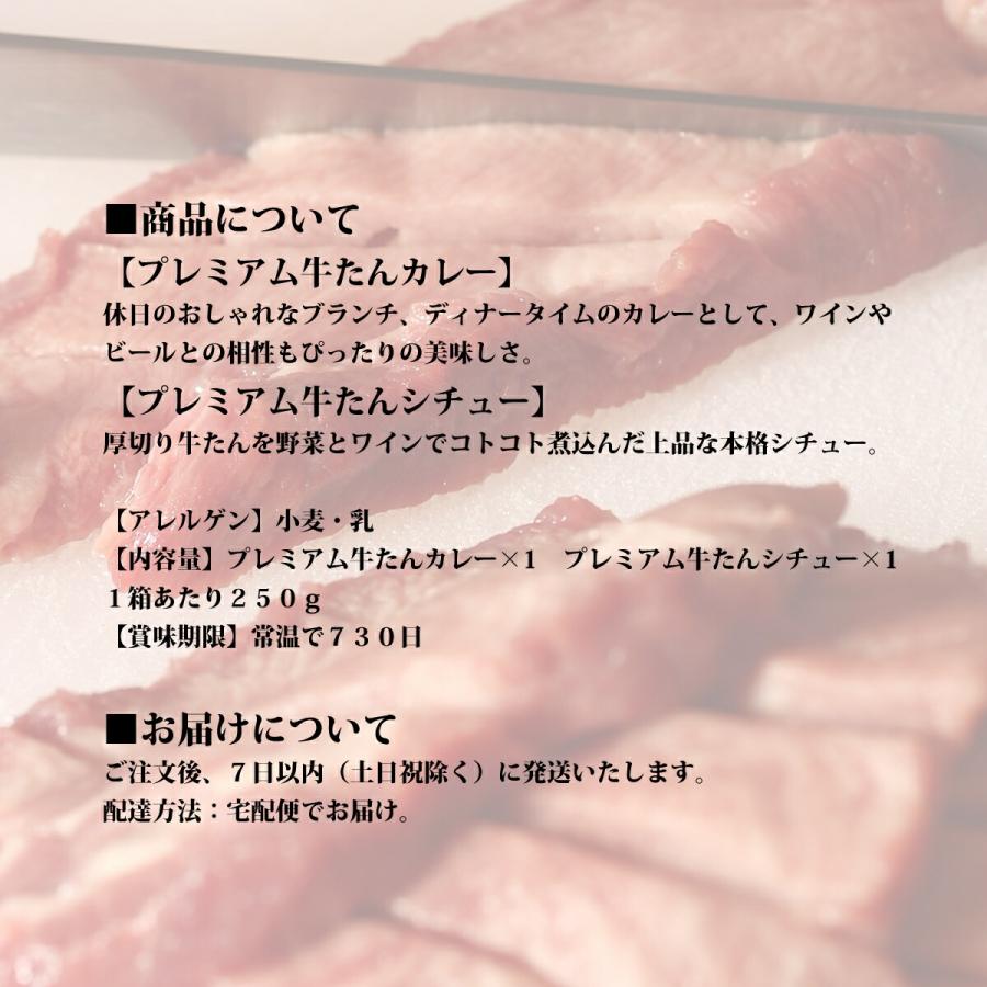 味の牛たん喜助 プレミアム牛たんカレー・シチューセット 各250g 味の牛たん喜助 プレミアム牛たんカレー・シチューセット 各250g