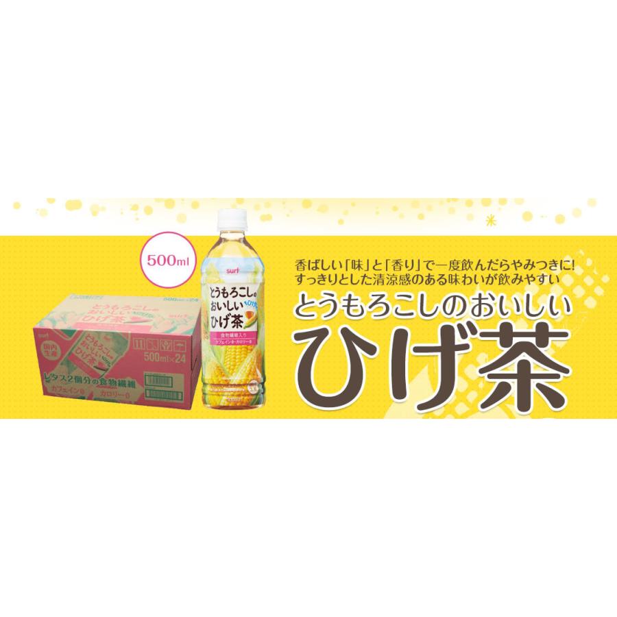 送料無料 サーフビバレッジ とうもろこしのおいしいひげ茶 500ml 24本入り 飲み物 ソフトドリンク お茶 健康飲料 滋養強壮 国産 安心 474 G Call 食通の定番 お取り寄せ 通販 Yahoo ショッピング