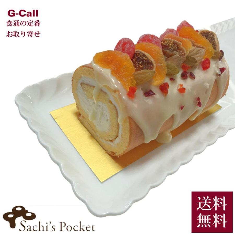 完全送料無料 佐知 039 S Pocket チーズdeフルーツロール 12cm 送料無料 ロールケーキ フルーツ ケーキ ホワイト ガナッシュ ドライフルーツ バレンタイン