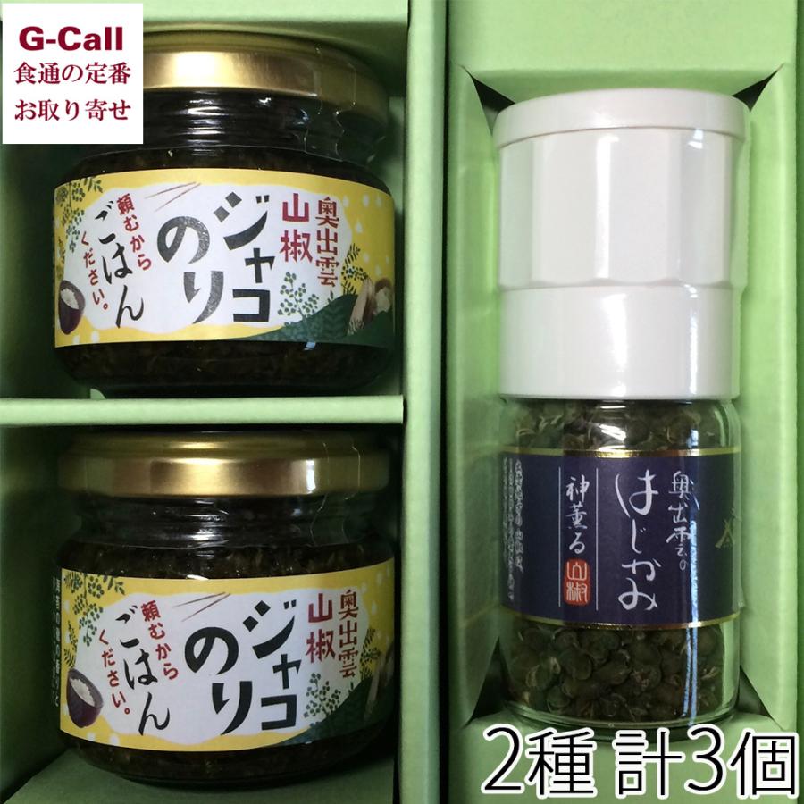 爆買い 送料無料 雲南山椒ジャコのり 頼むからごはんください2個 はじかみ1本