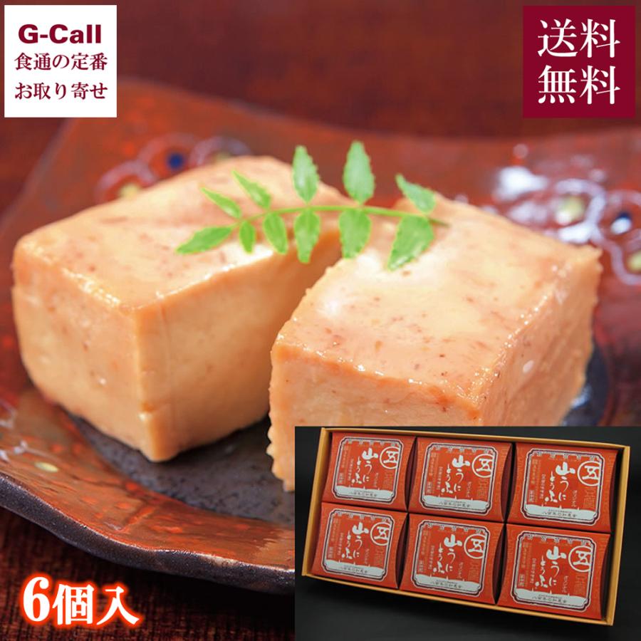 五木屋本舗 山うにとうふオリジナル ６個詰合せ 豆腐 うに 熊本 濃厚 Belle Ile