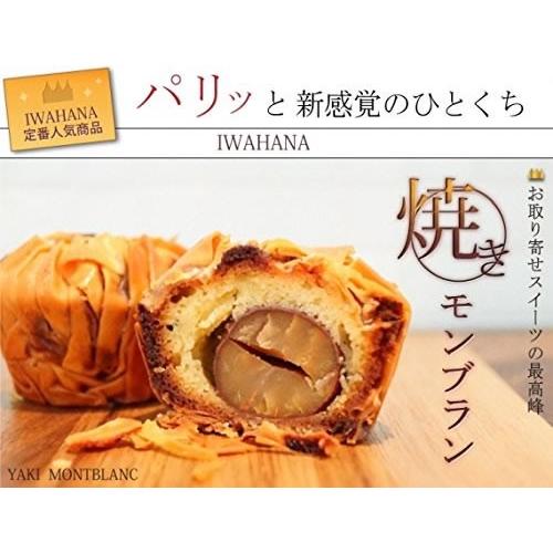 Ninikine ニニキネ 焼きモンブラン９個 Tv朝日おらが県ランキングダイナンイで紹介 イワハナ お歳暮 冬ギフト お取り寄せ 岡山県 栗スイーツ 49338 G Call 食通の定番 お取り寄せ 通販 Yahoo ショッピング