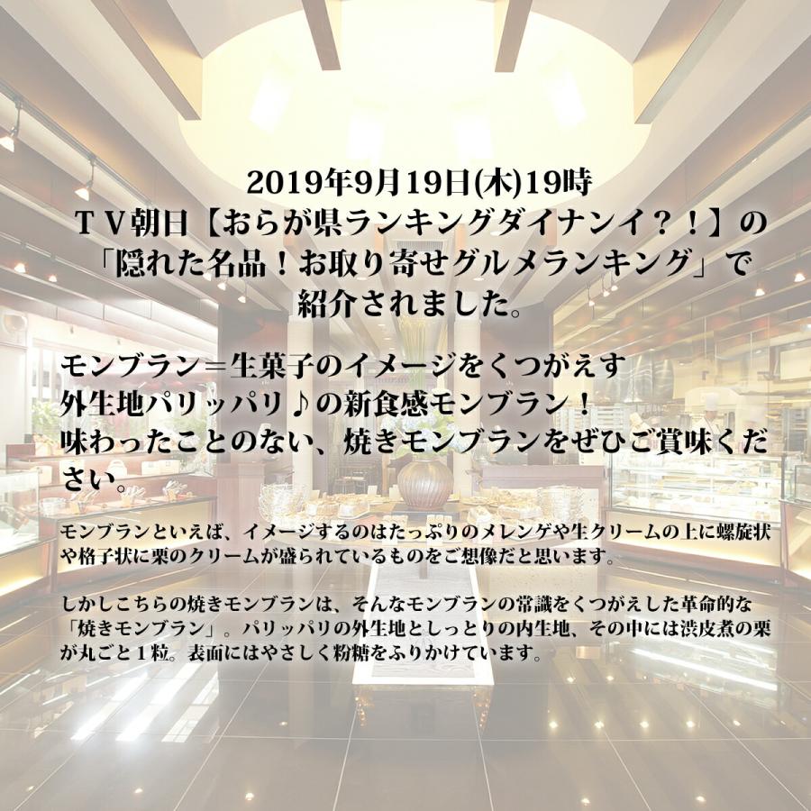 NINIKINE ニニキネ IWAHANA 焼きモンブラン12個 北海道・沖縄送料別 モンブラン 焼き菓子 ににきね お菓子 スイーツ デザート ギフト テレビで紹介 お取り寄せ｜g-call｜10