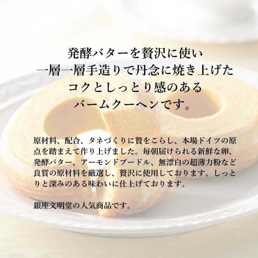 送料無料 銀座文明堂 バームクーヘン 15個入 お取り寄せ 洋菓子 お菓子 贈答 ギフト プレゼント 発酵バター使用 手作り G Call 食通の定番 お取り寄せ 通販 Yahoo ショッピング