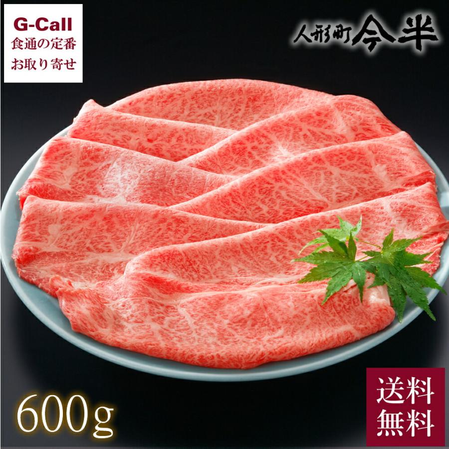 送料無料 人形町今半 黒毛和牛すき焼用 肩もも 600g 極上すき焼割下付 お肉 牛肉 お鍋 お祝い 料亭 贈答 ギフト 494 G Call 食通の定番 お取り寄せ 通販 Yahoo ショッピング