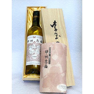 まるき葡萄酒 ヴィンテージワイン 甲州古曲1976 720ml 1本 送料無料 白 ワイン 国産 お取り寄せ 甲州 お取り寄せ