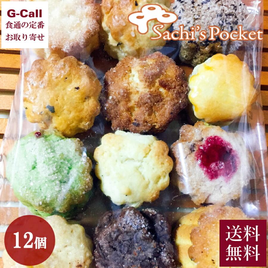 G Call 食通の定番 お取り寄せ佐知 S バレンタイン 豆乳 Pocket 洋菓子 スコーン ギフト 送料