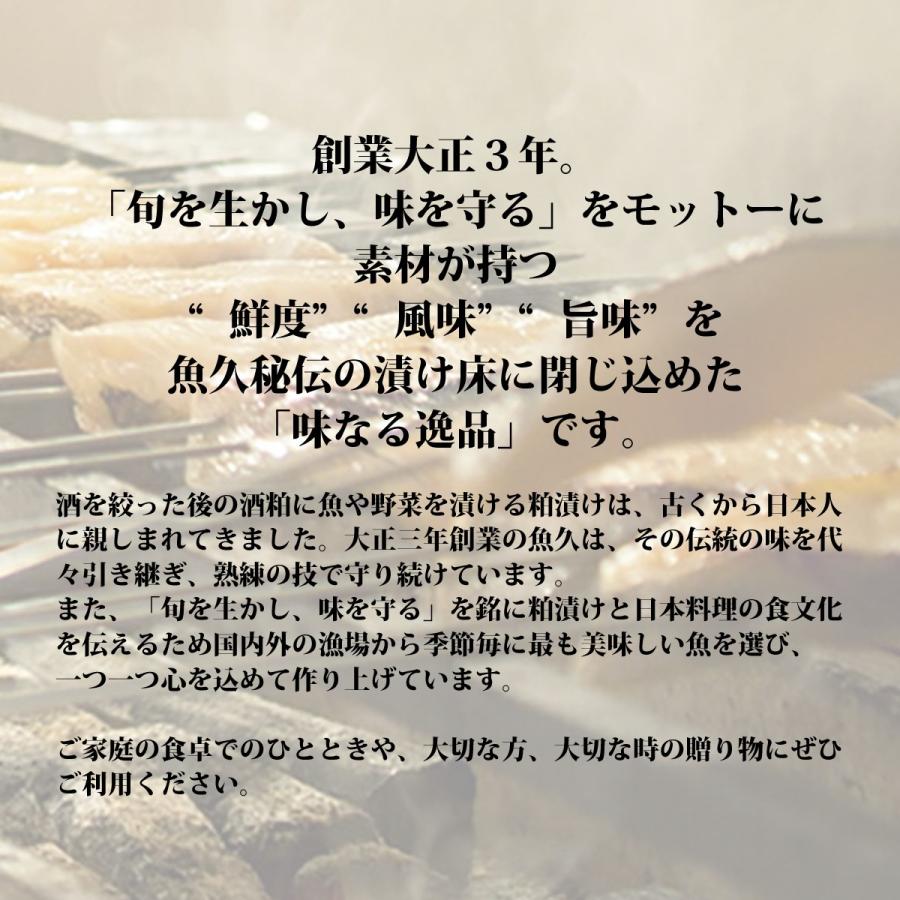 魚久 京粕漬6種7点 銀鱈 鮭 みなみかごかます 本さわら 酒粕白味噌漬 かれい 味噌漬 御中元 お中元 御歳暮 お歳暮 敬老の日 粕漬け 惣菜 G Call 食通の定番 お取り寄せ 通販 Yahoo ショッピング
