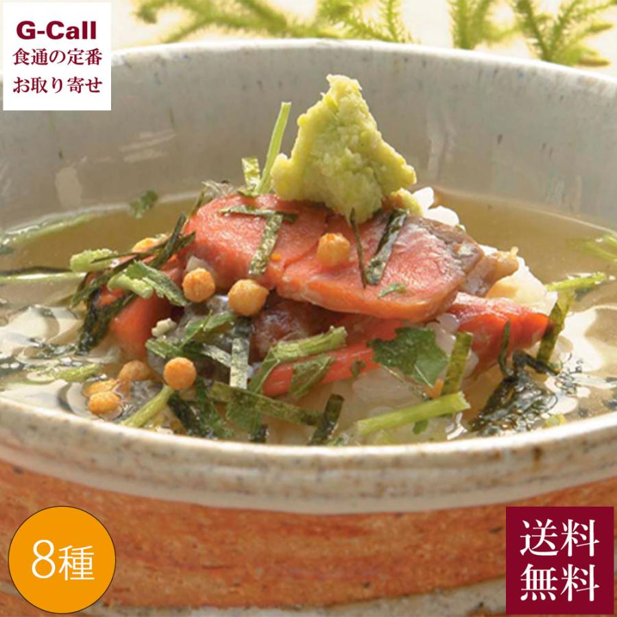 アウトレット 送料無料 玉木屋 懐石茶漬 ８種入 お取り寄せ お茶漬け 詰め合わせ ギフト 贈答 プレゼント 簡単 時短 惣菜 ご飯 おかず