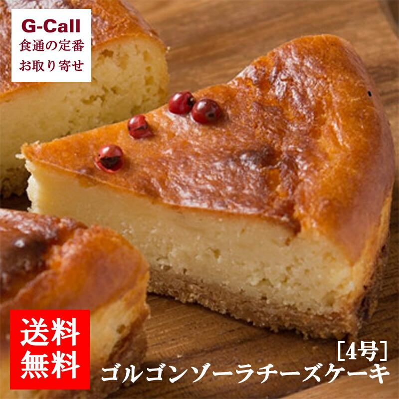 送料無料 香のか ゴルゴンゾーラのチーズケーキ ４号 お取り寄せ ベイクドチーズケーキ 洋菓子 スイーツ ケーキ ギフト 贈答 手土産 G Call 食通の定番 お取り寄せ 通販 Yahoo ショッピング