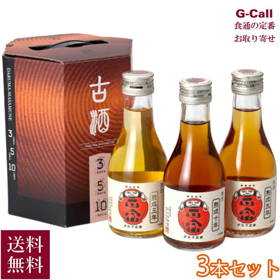 白木恒助商店 達磨正宗 熟成古酒飲みくらべ 三年、五年、十年 180ml×3本セット ダルマ正宗 日本酒 熟成酒 古酒 岐阜 :5309:G-Call 食通の定番 お取り寄せ - 通販 - Yahoo!ショッピング 白木恒助商店 達磨正宗 熟成古酒飲みくらべ 三年、五年、十年 180ml×3本セット ダルマ正宗 日本酒 熟成酒 古酒 岐阜 :5309:G-Call 食通の定番 お取り寄せ - 通販 - Yahoo!ショッピング