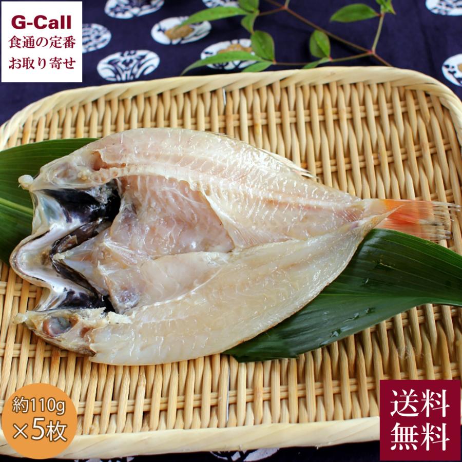 送料無料 香住屋 幻の高級魚 のどぐろ一夜干し 110g前後 5枚セット 干物 魚介類 島根県 赤い宝石 絶品 簡単調理 産地直送 お取り寄せ ギフト 贈答 G Call 食通の定番 お取り寄せ 通販 Yahoo ショッピング
